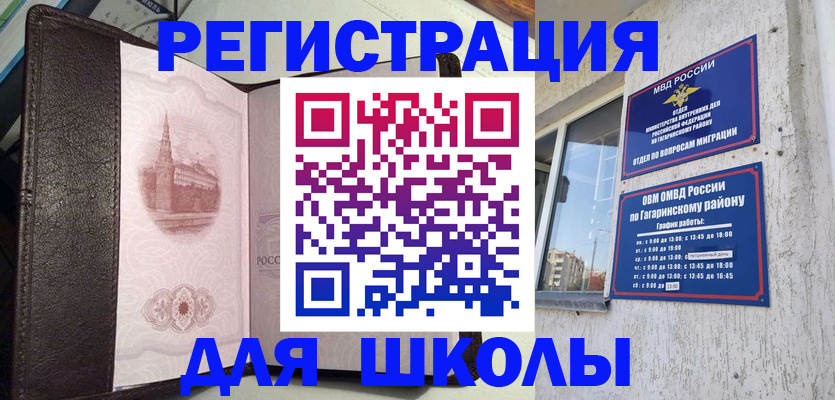 где прописаться в Смоленске