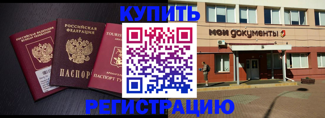 временная регистрация недорого в Смоленске