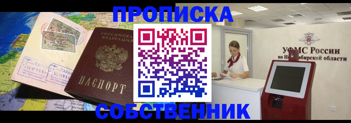 прописка регистрация в Смоленске