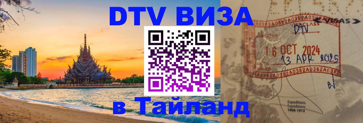 DTV Visa Thailand — прайс и условия, виза без дополнительных документов - 